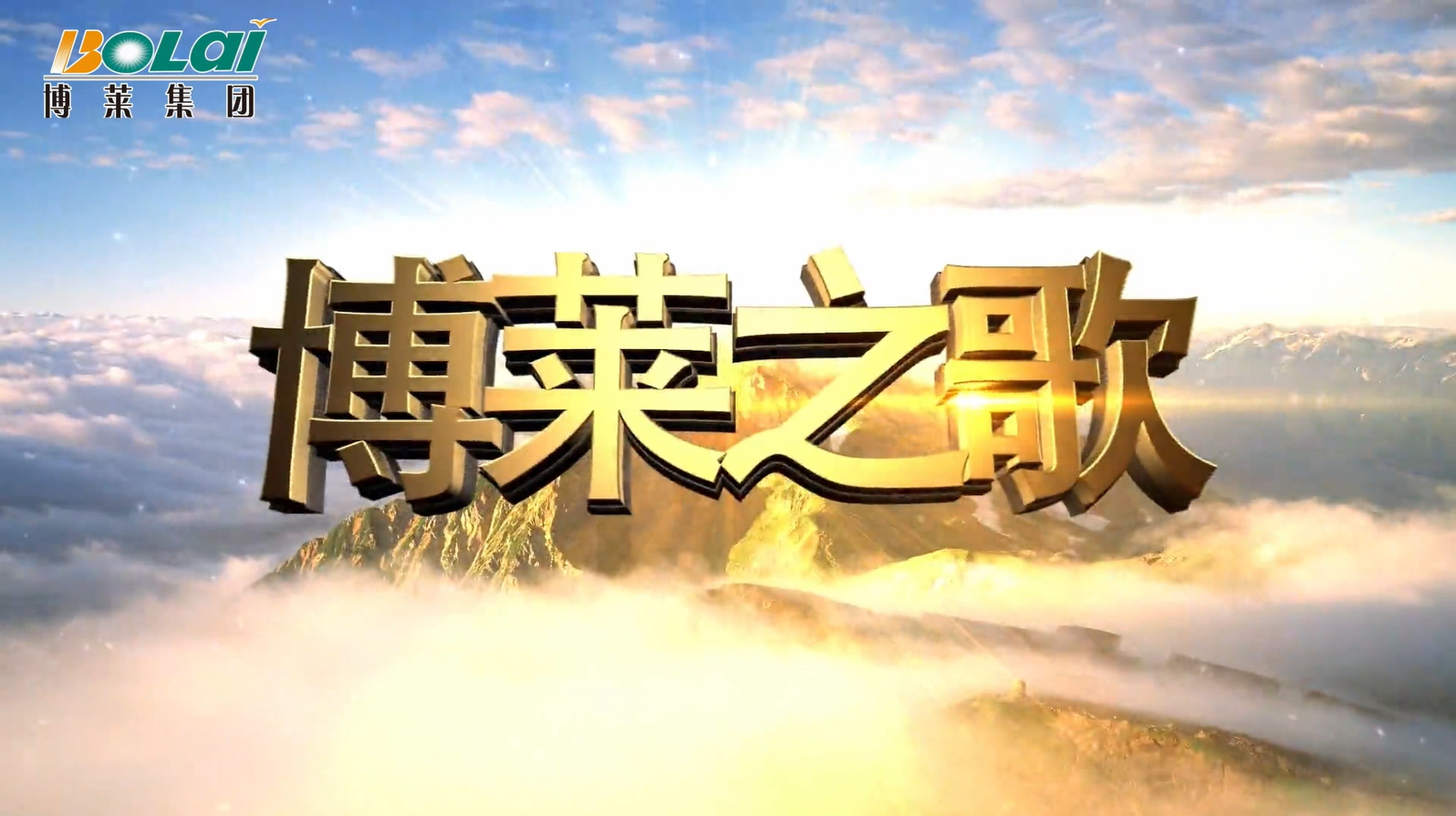 w66来利之歌（2026版）
