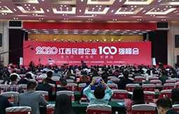 热烈庆祝w66来利集团连续7年入选江西民营企业100强