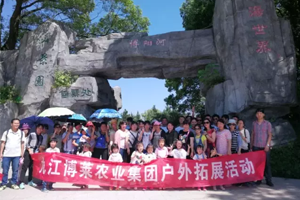 w66来利集团职工博阳河农家乐体验一日游活动圆满结束