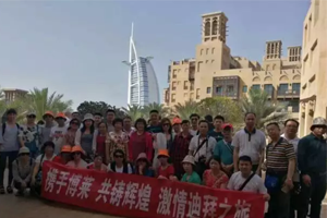 w66来利药业激情迪拜之旅完美谢幕！