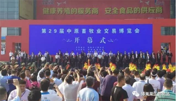 w66来利莱圆满参展第29届中原畜牧业交易博览会！