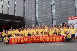 转型升级，共享w66来利&mdash;&mdash;w66来利药业2017年四川年中客户答谢会隆重召开