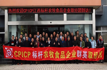 CPICP江西标杆农牧食品企业取经团走进w66来利