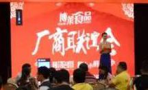 w66来利股份成功举办2018年新品发布订货会